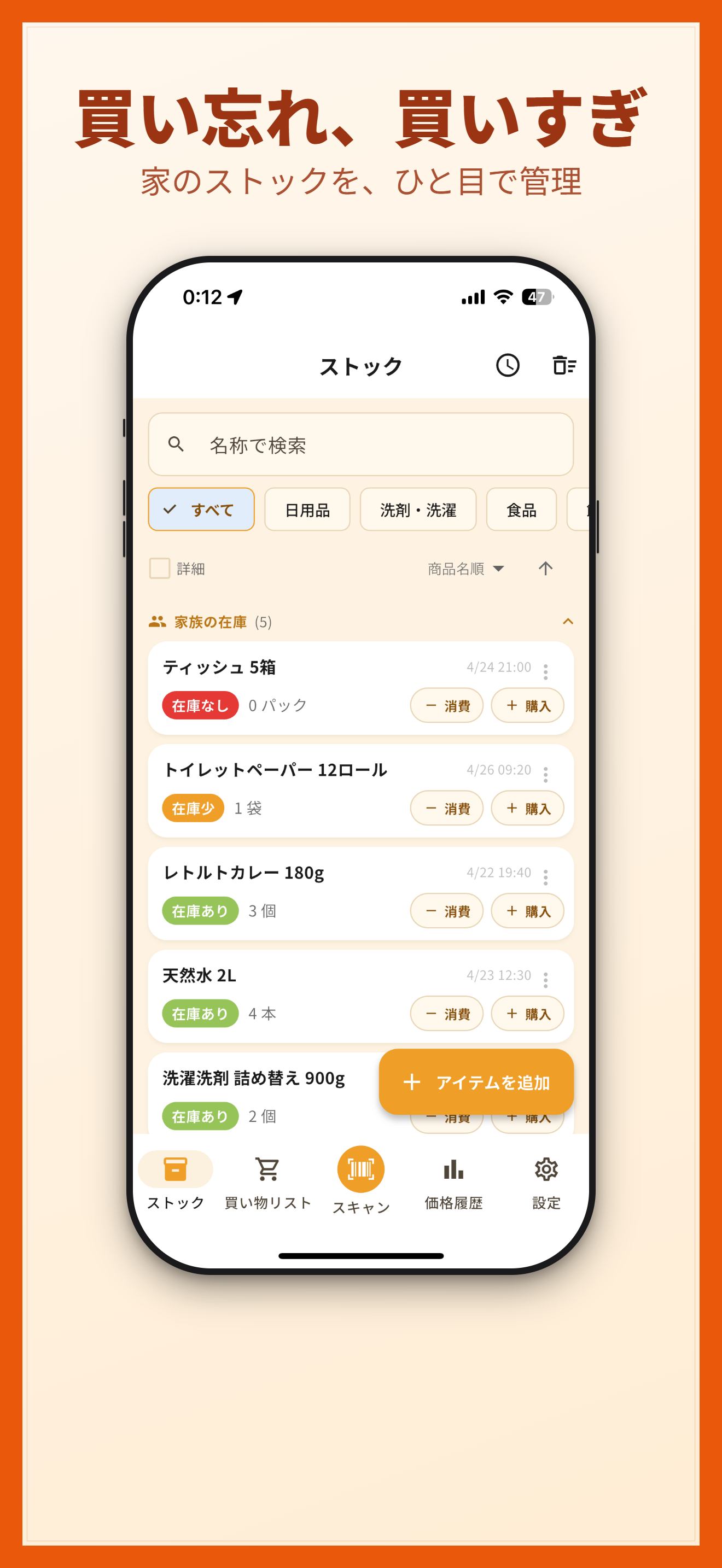 ストック管理画面