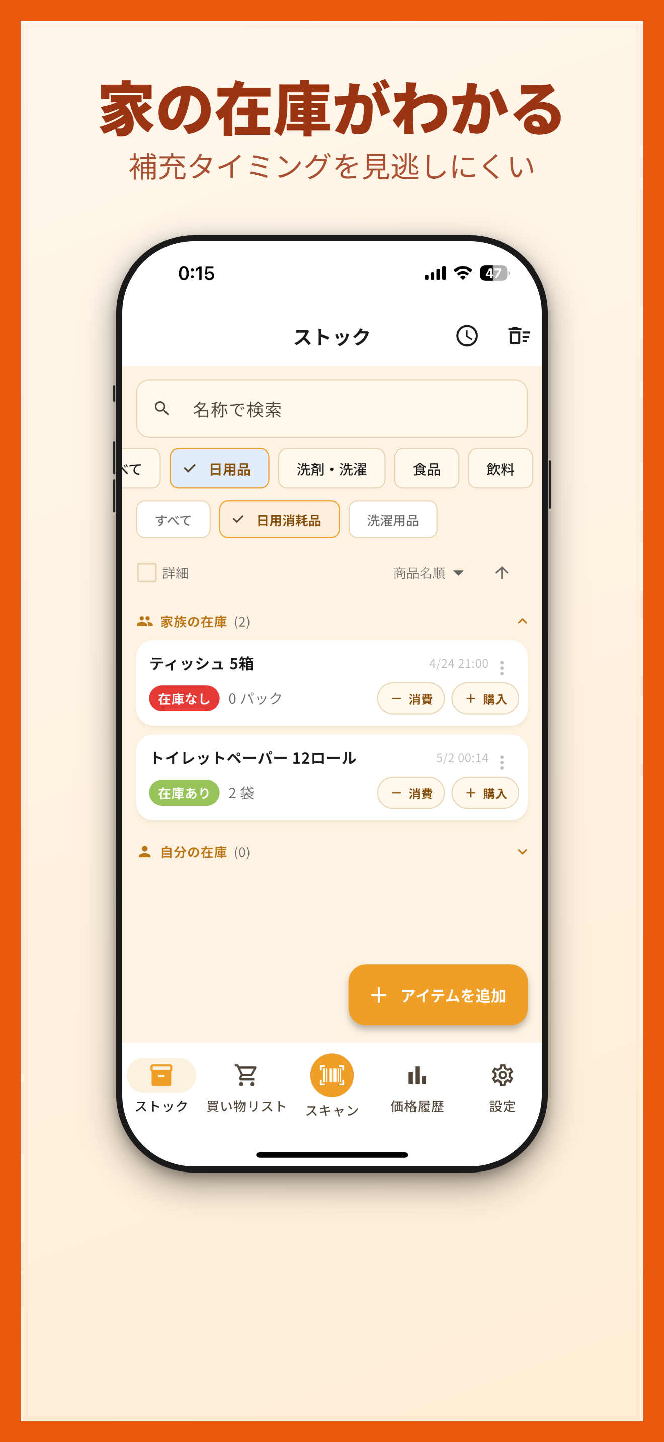 在庫確認画面