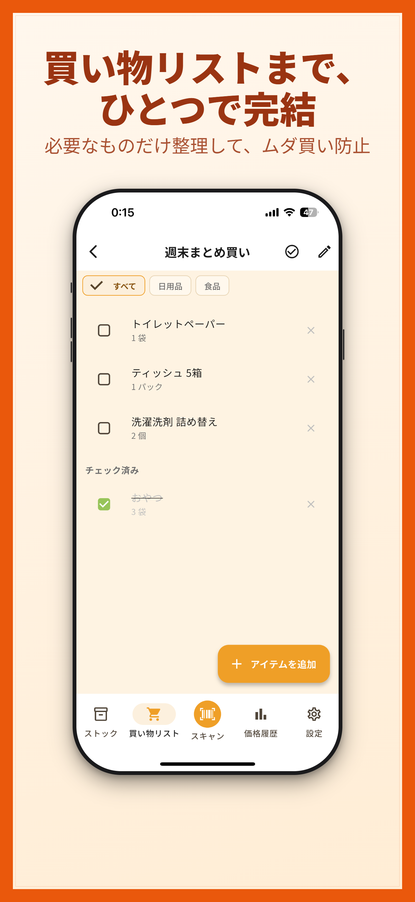 買い物リスト画面