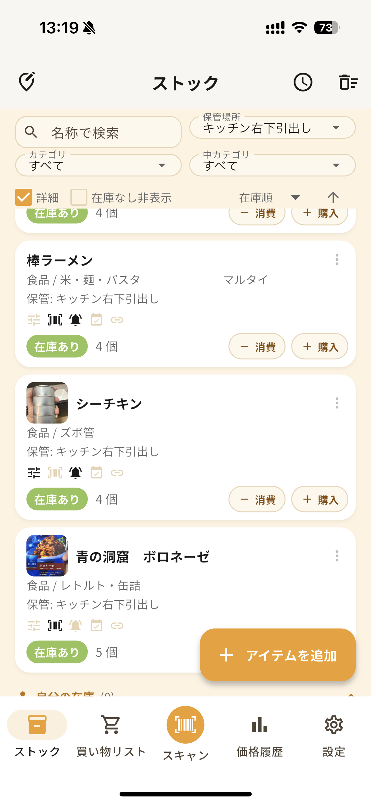 シーチキンなどをズボ管カテゴリで一覧表示しているStockerの画面