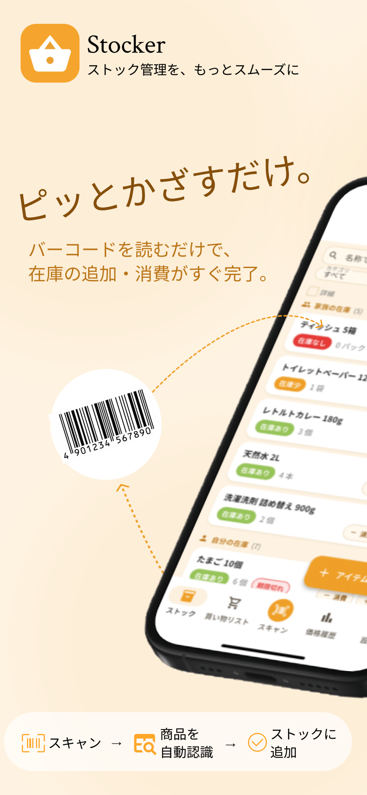 Stocker スクリーンショット